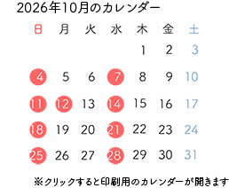 10���̃J�����_�[